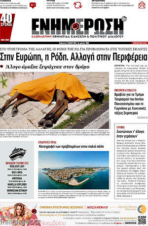 Πρωτοσέλιδο Ενημέρωση