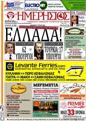Πρωτοσέλιδο Ημερήσιος