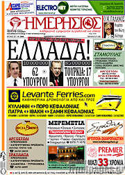 /Ημερήσιος