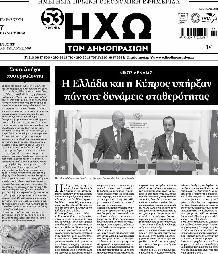 Ηχώ των Δημοπρασιών