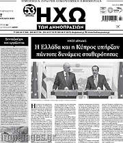 /Ηχώ των Δημοπρασιών