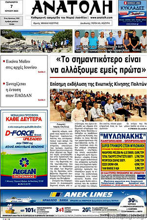 Πρωτοσέλιδο Ανατολή
