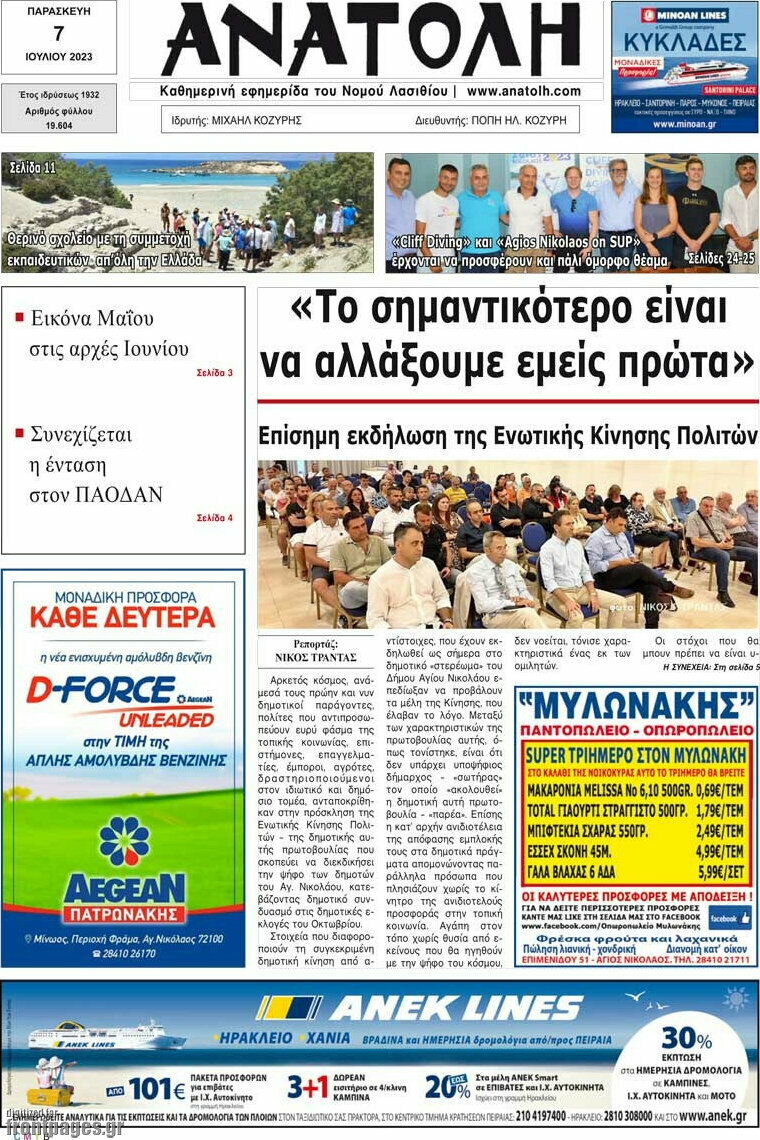 Ανατολή