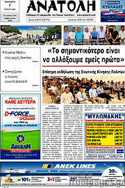 /Ανατολή