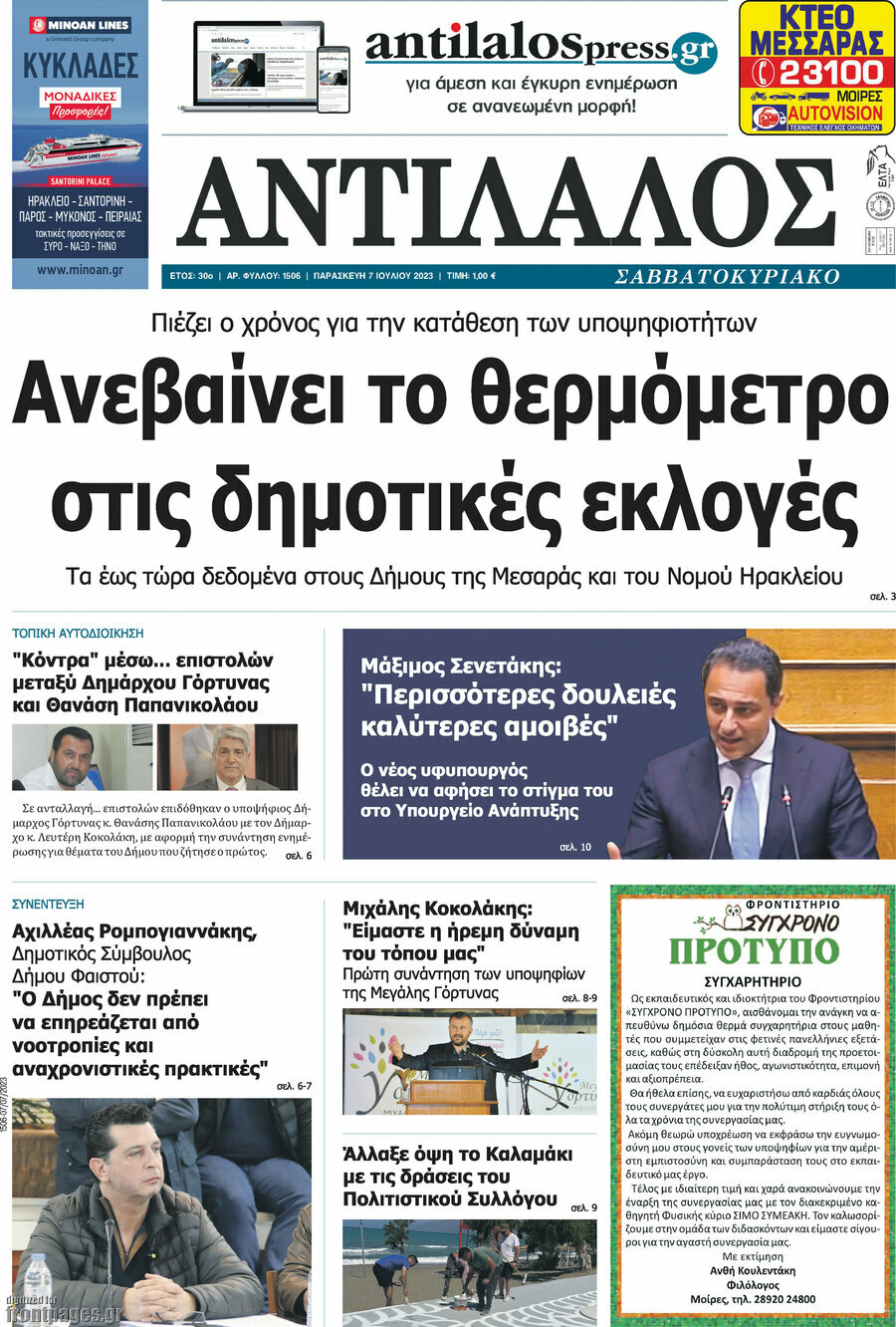 Αντίλαλος Μεσαράς