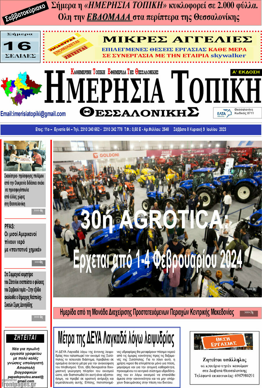 Ημερήσια Τοπική