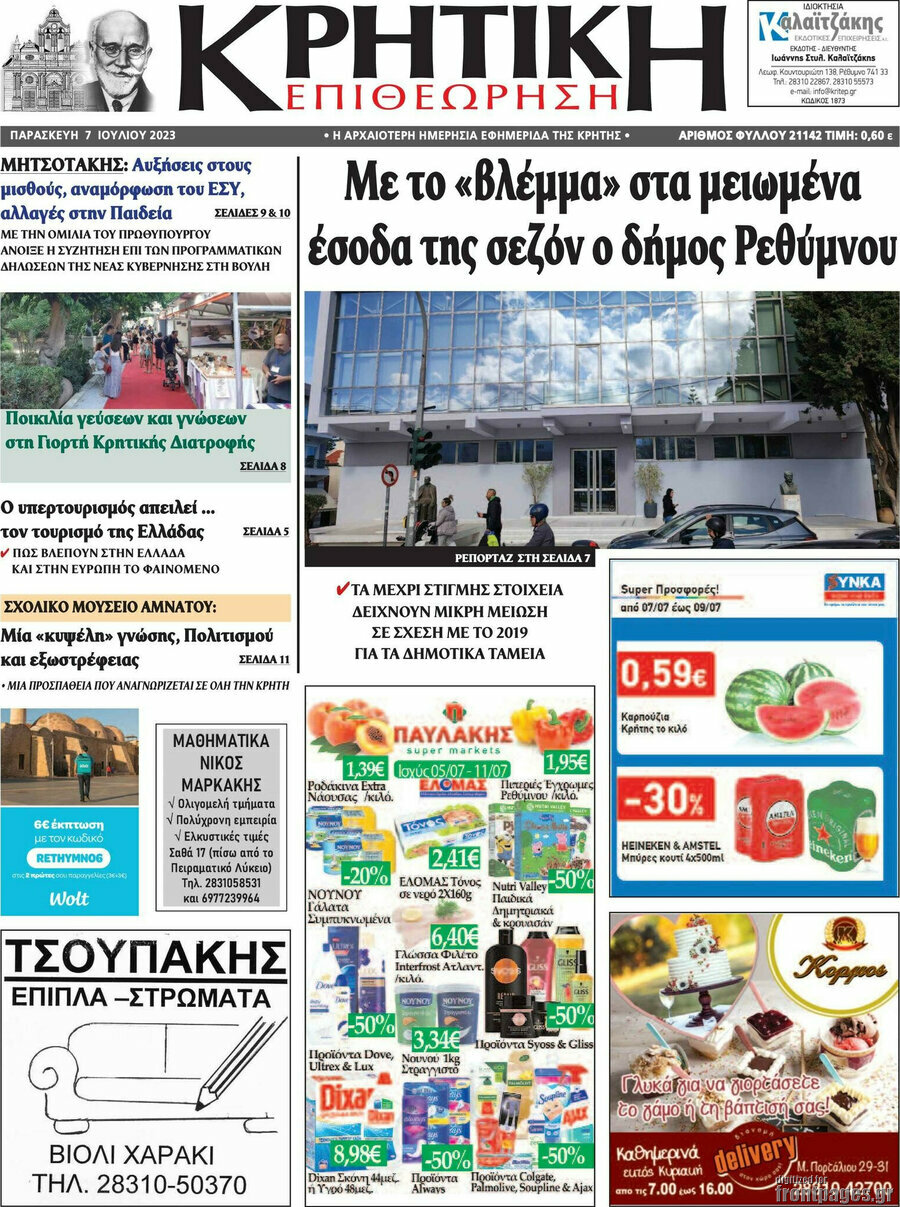 Κρητική Επιθεώρηση