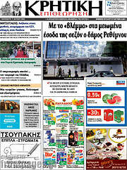 /Κρητική Επιθεώρηση