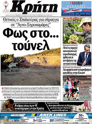 Πρωτοσέλιδο Νέα Κρήτη