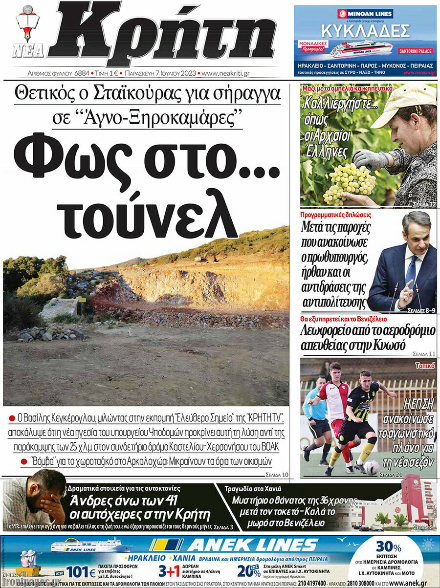 Νέα Κρήτη