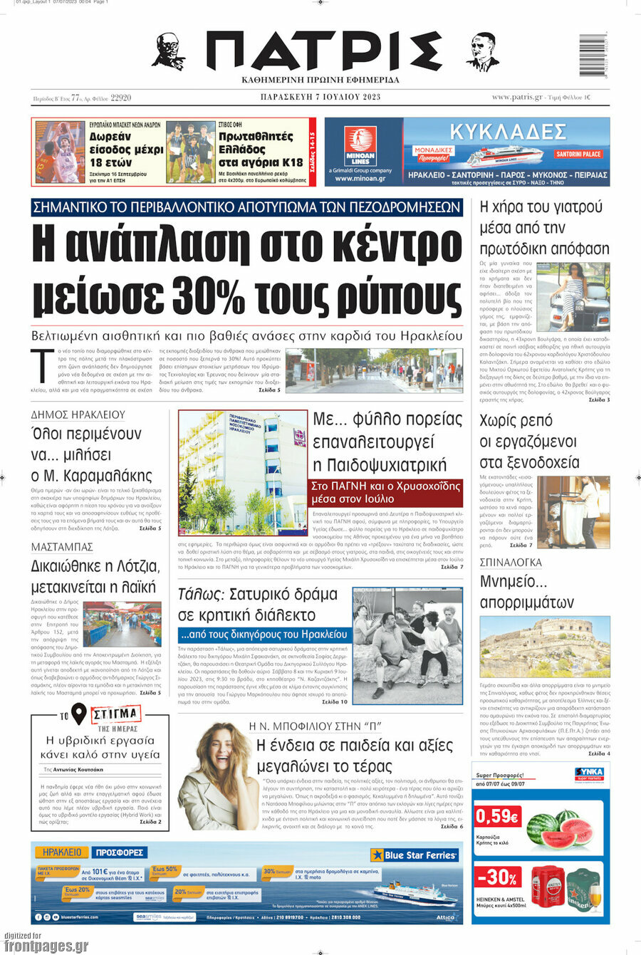 Πατρίς