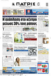 /Πατρίς