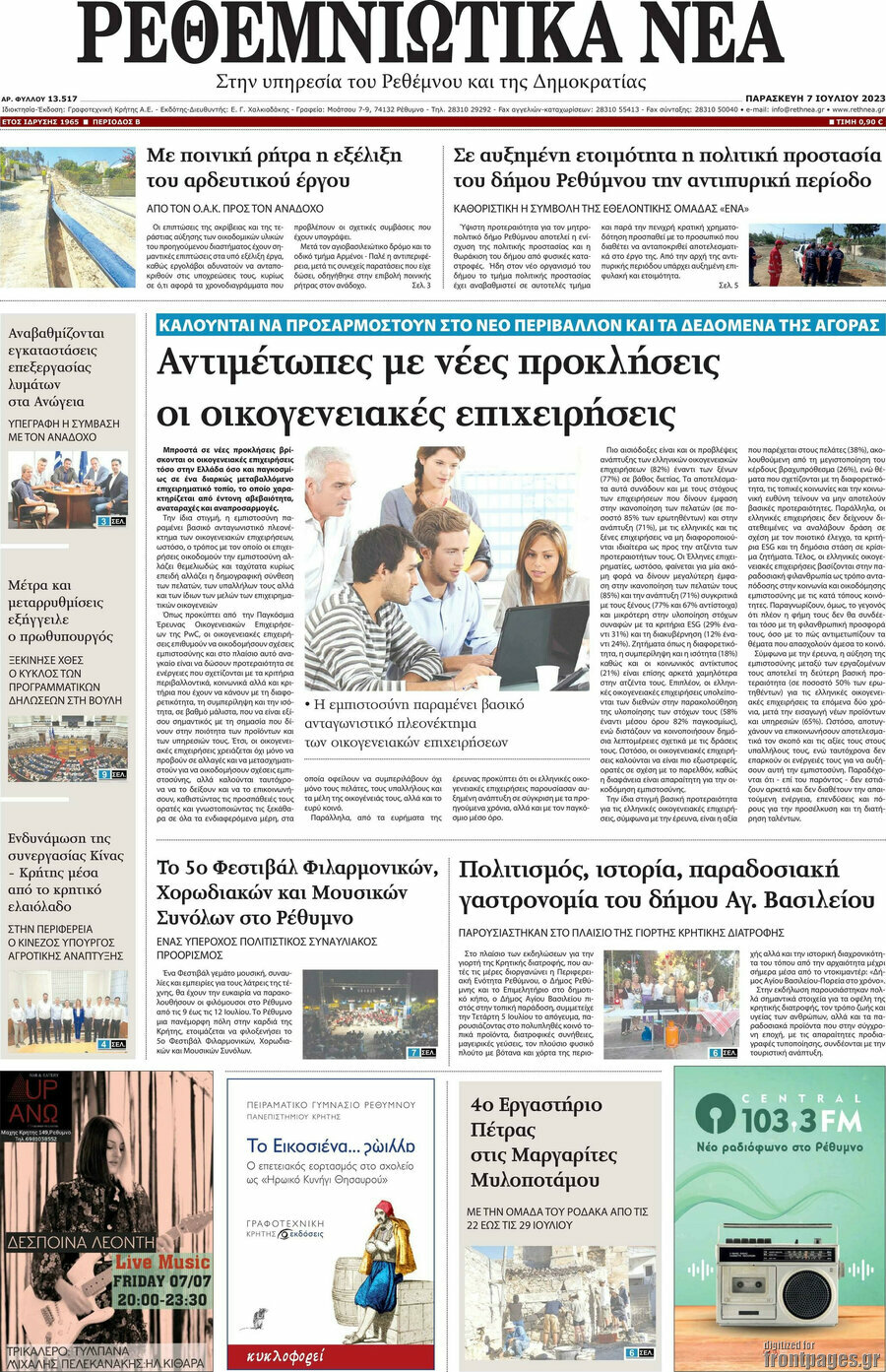 Ρεθεμνιώτικα Νέα