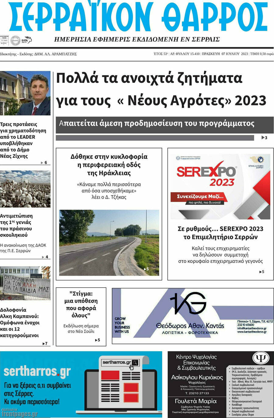 Σερραϊκόν Θάρρος