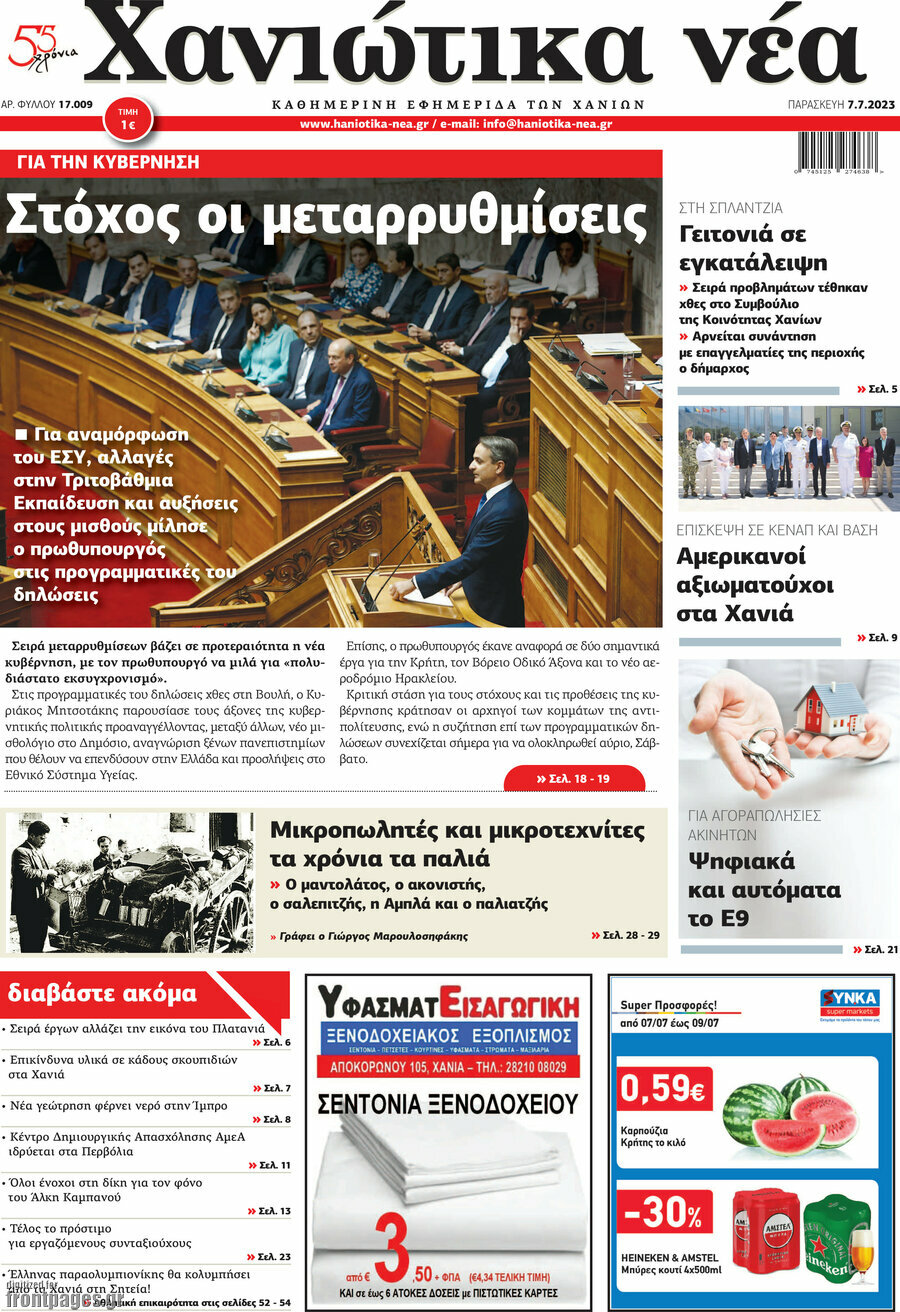 Χανιώτικα Νέα