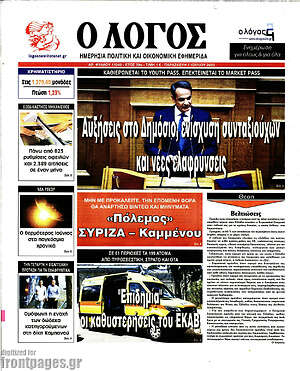 Πρωτοσέλιδο εφημερίδας Ο Λόγος - protoselida