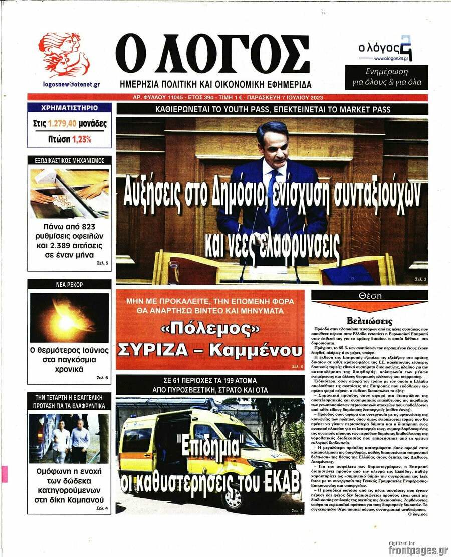 Ο Λόγος