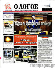 /Ο Λόγος