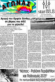 /Αγώνας