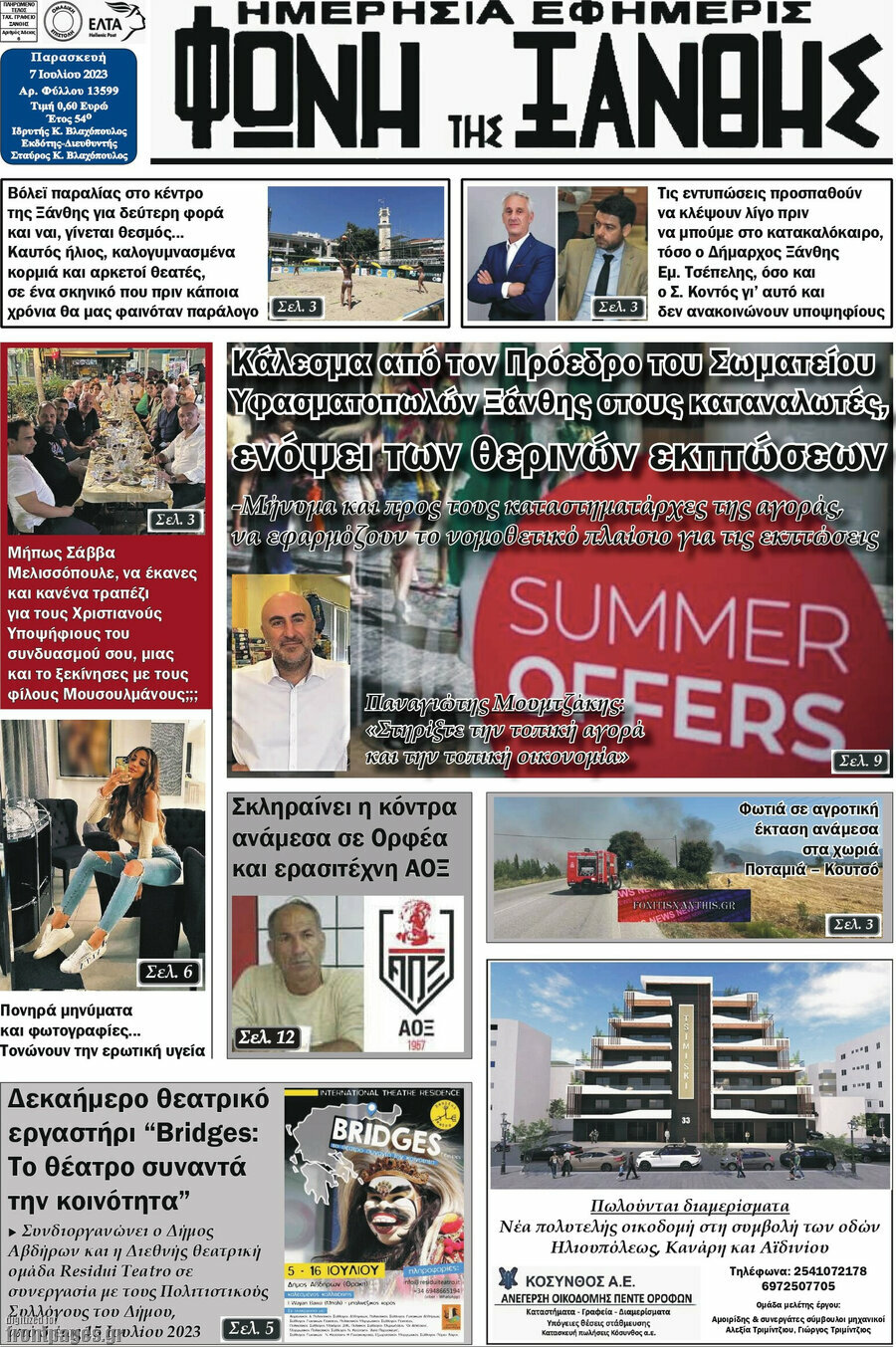 Φωνή της Ξάνθης