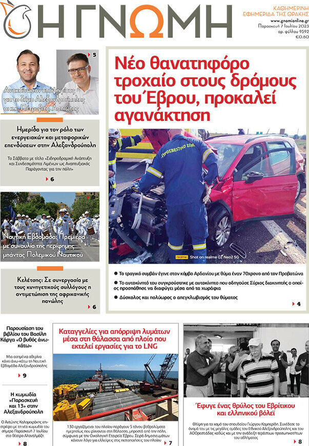 Η Γνώμη