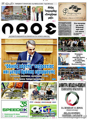 Πρωτοσέλιδο Λαός