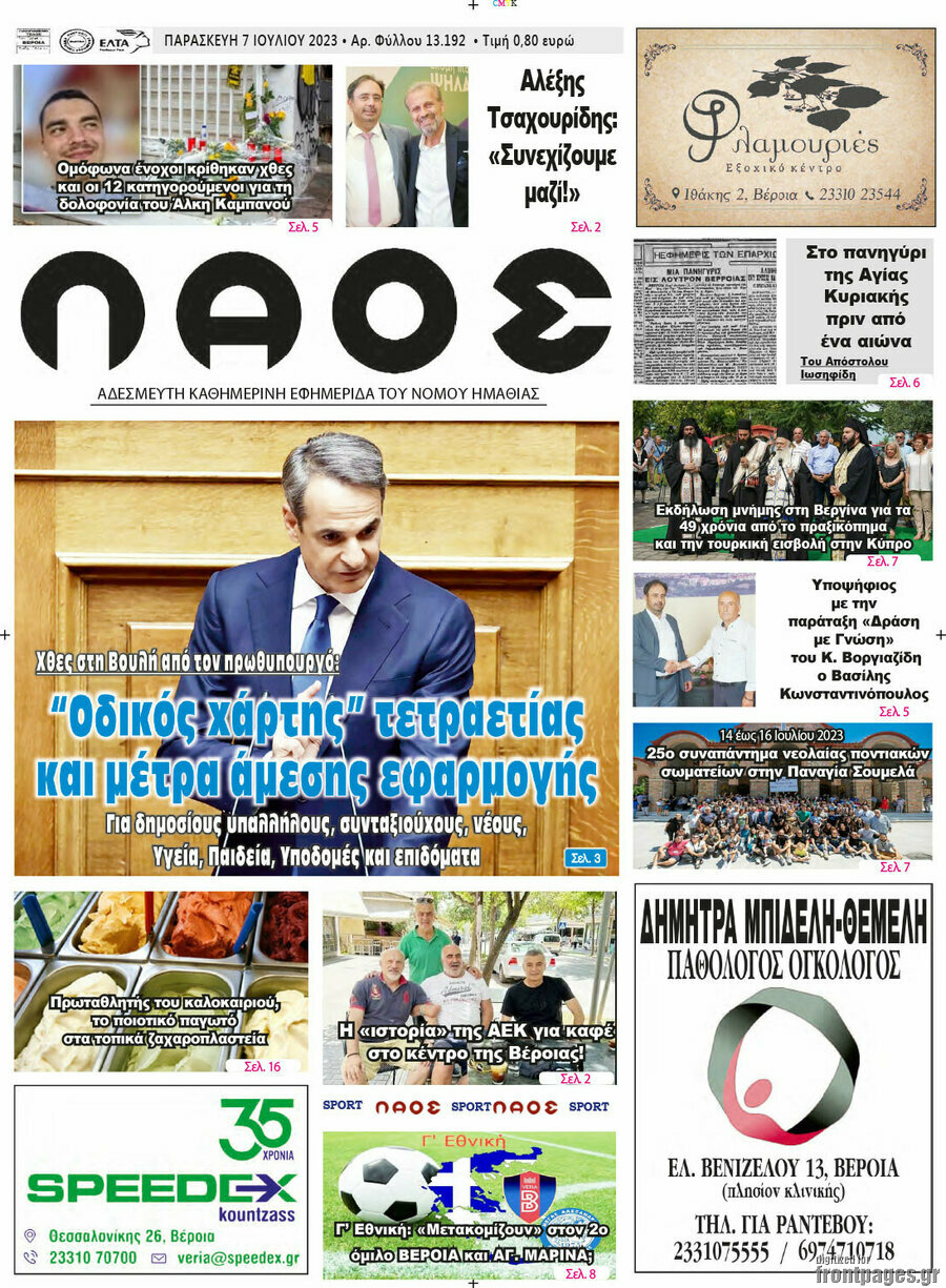 Λαός