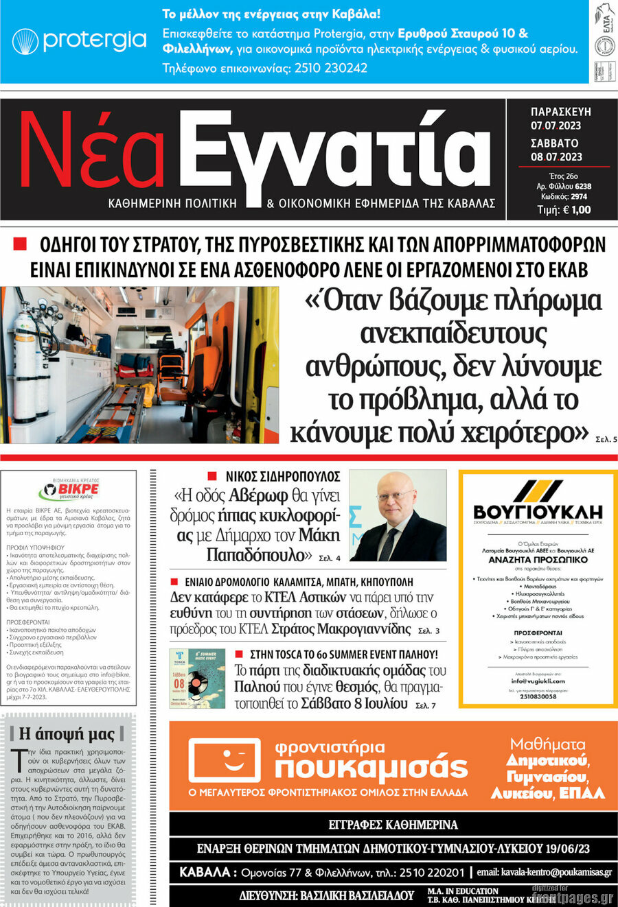 Νέα Εγνατία