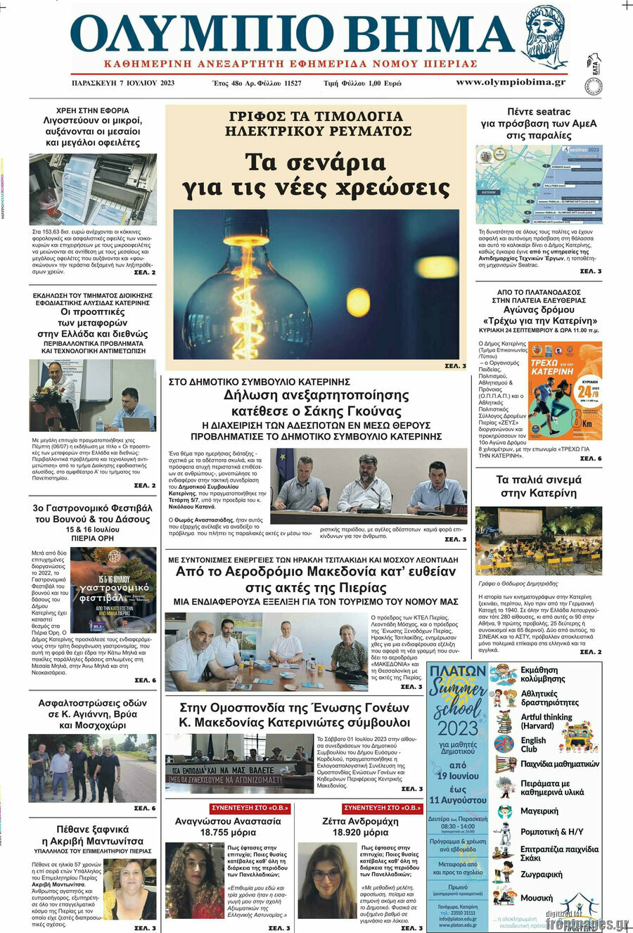 Ολύμπιο Βήμα
