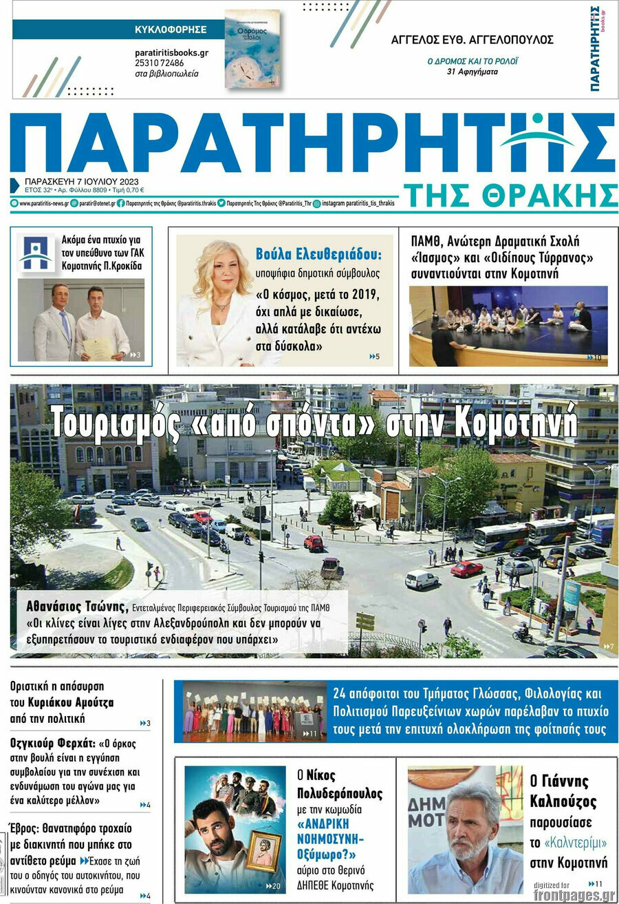 Παρατηρητής