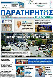 /Παρατηρητής