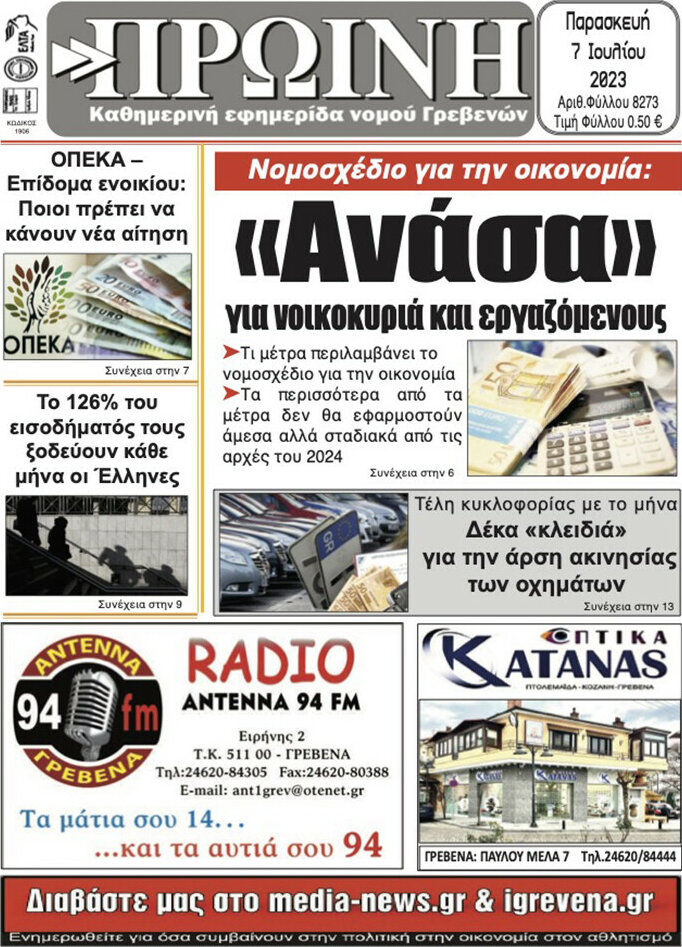 Πρωινή Γρεβενών
