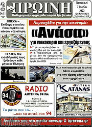 /Πρωινή Γρεβενών