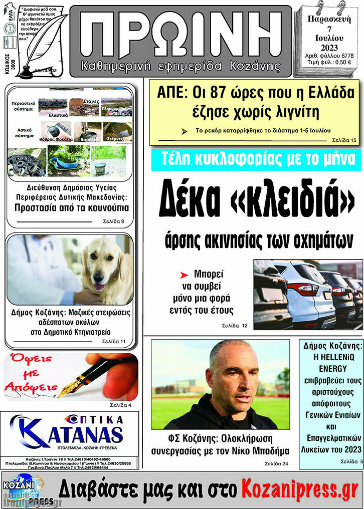Πρωινή Κοζάνης