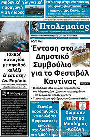 /Πτολεμαίος
