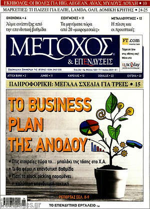 Πρωτοσέλιδο Μέτοχος