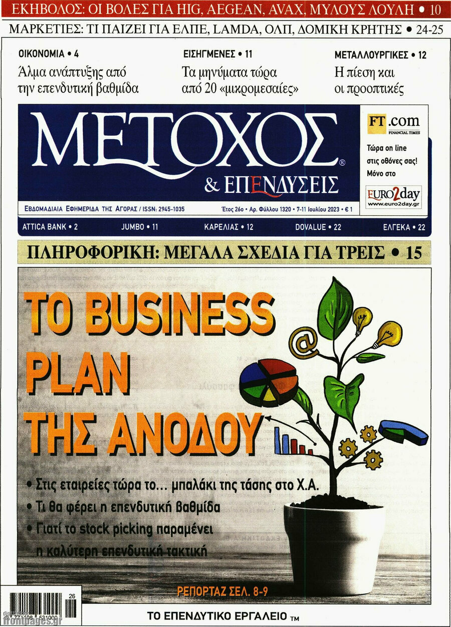 Μέτοχος
