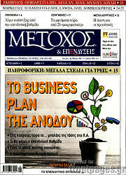 /Μέτοχος