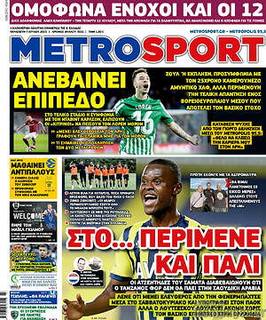 Πρωτοσέλιδο εφημερίδας MetroSport - protoselida