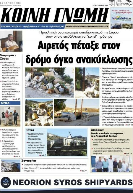 Κοινή Γνώμη