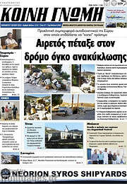 /Κοινή Γνώμη