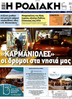 Πρωτοσέλιδο Η Ροδιακή