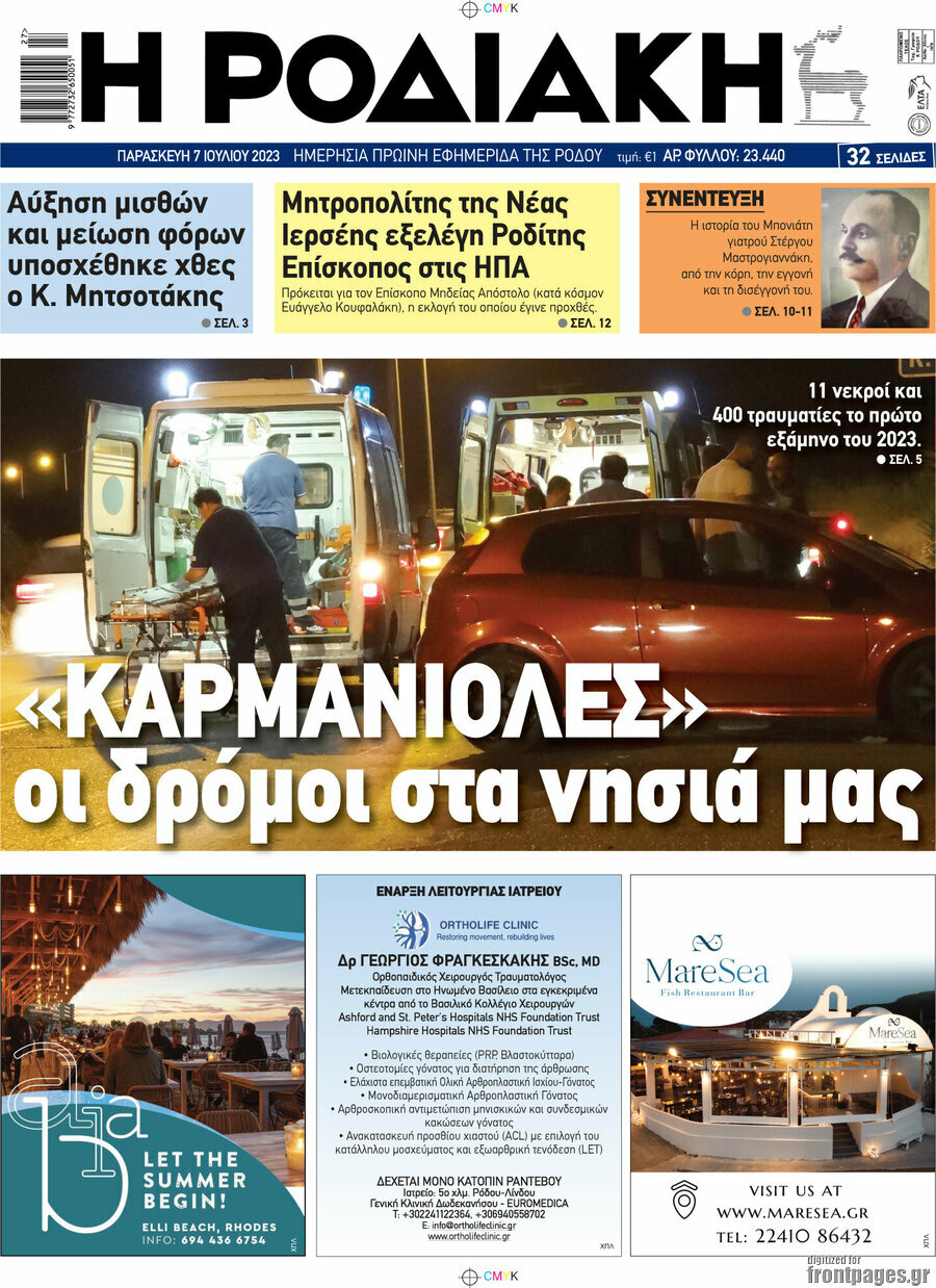 Η Ροδιακή