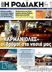 /Η Ροδιακή
