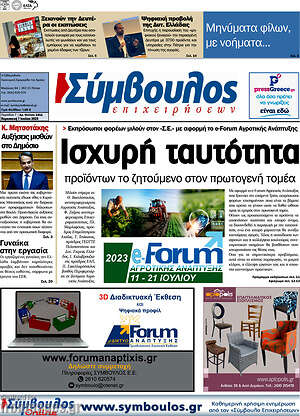 Πρωτοσέλιδο Σύμβουλος