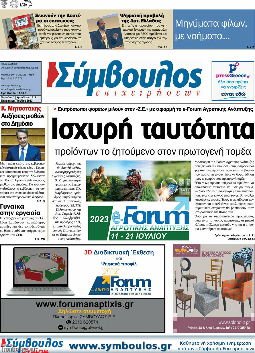 Σύμβουλος