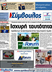 /Σύμβουλος