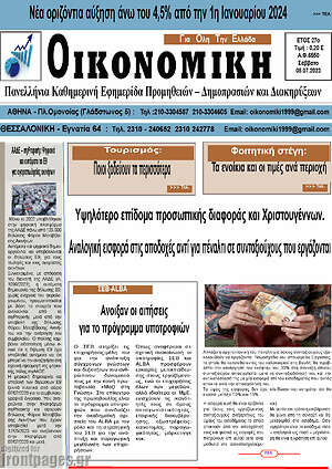 Πρωτοσέλιδο Οικονομική