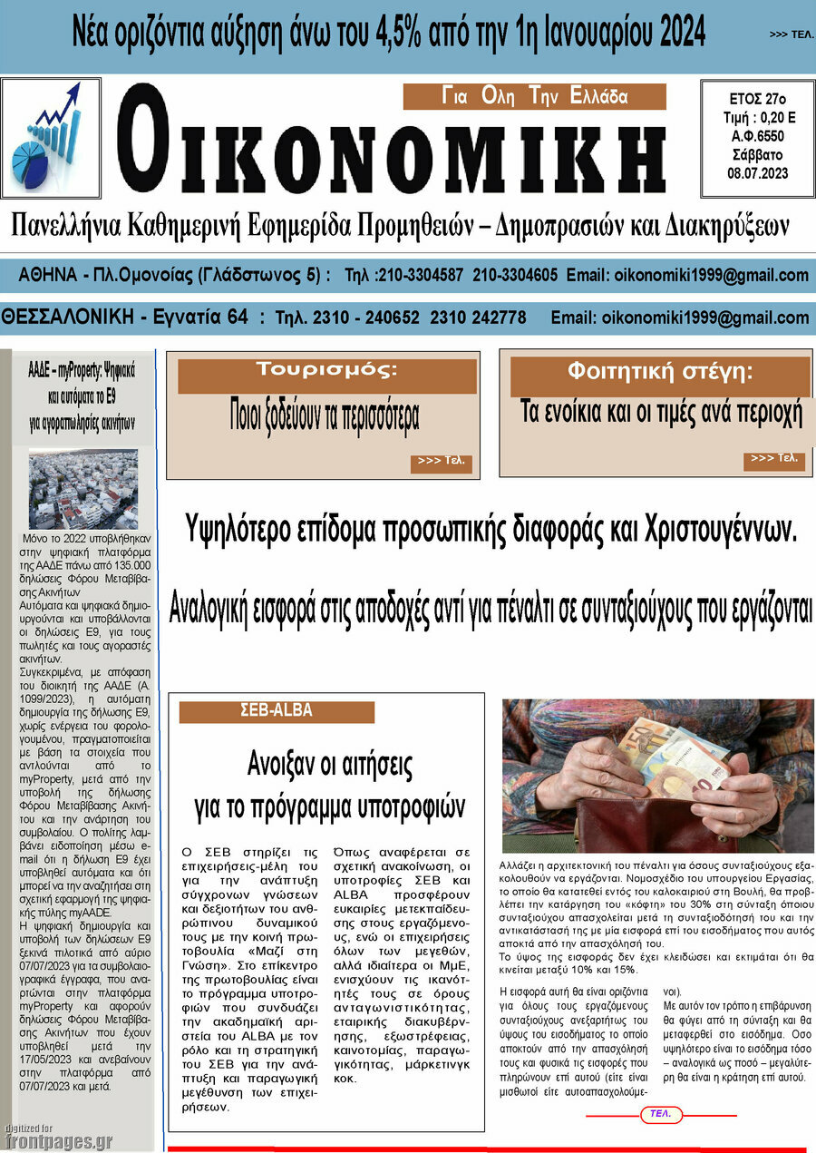 Οικονομική