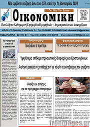 /Οικονομική